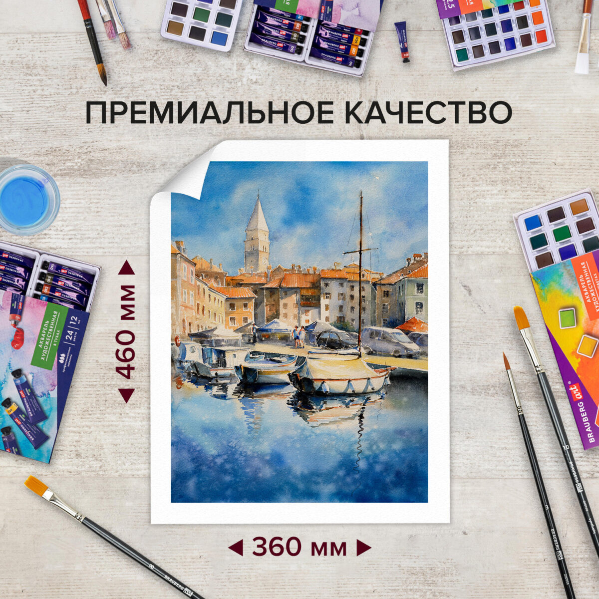 Бумага для акварели BRAUBERG ART, 360x460 мм, среднее зерно, ХЛОПОК 100%, 300 г/м2, 1 лист.