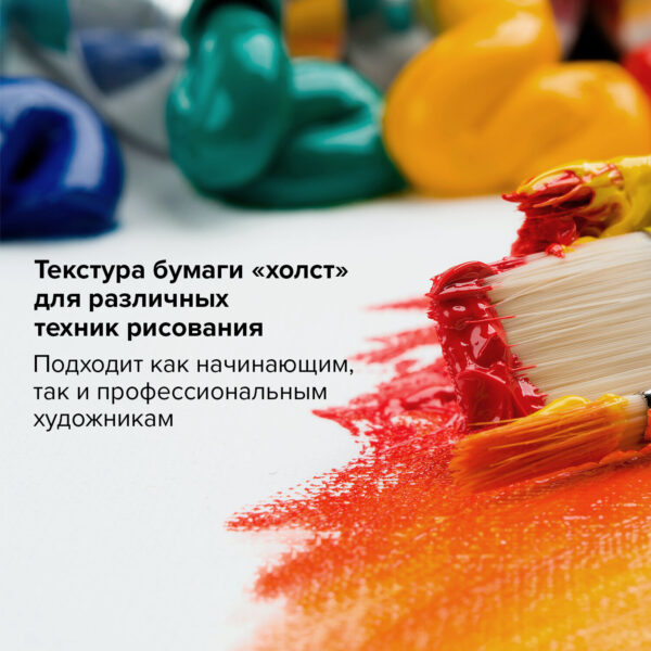 Бумага для акриловых и масляных красок BRAUBERG ART PREMIERE, 390x540 мм, 300 г/м2, 1 лист.