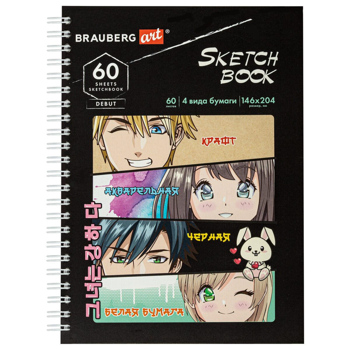 Скетчбук BRAUBERG АНИМЕ, 146х204 мм, 4 типа бумаги (акварельная, белая, черная, крафт) 60 листов.