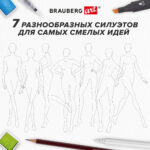 Скетчбук BRAUBERG, С ШАБЛОНАМИ ФИГУР, бумага 160 г/м2, 145х205 мм, 60 листов.