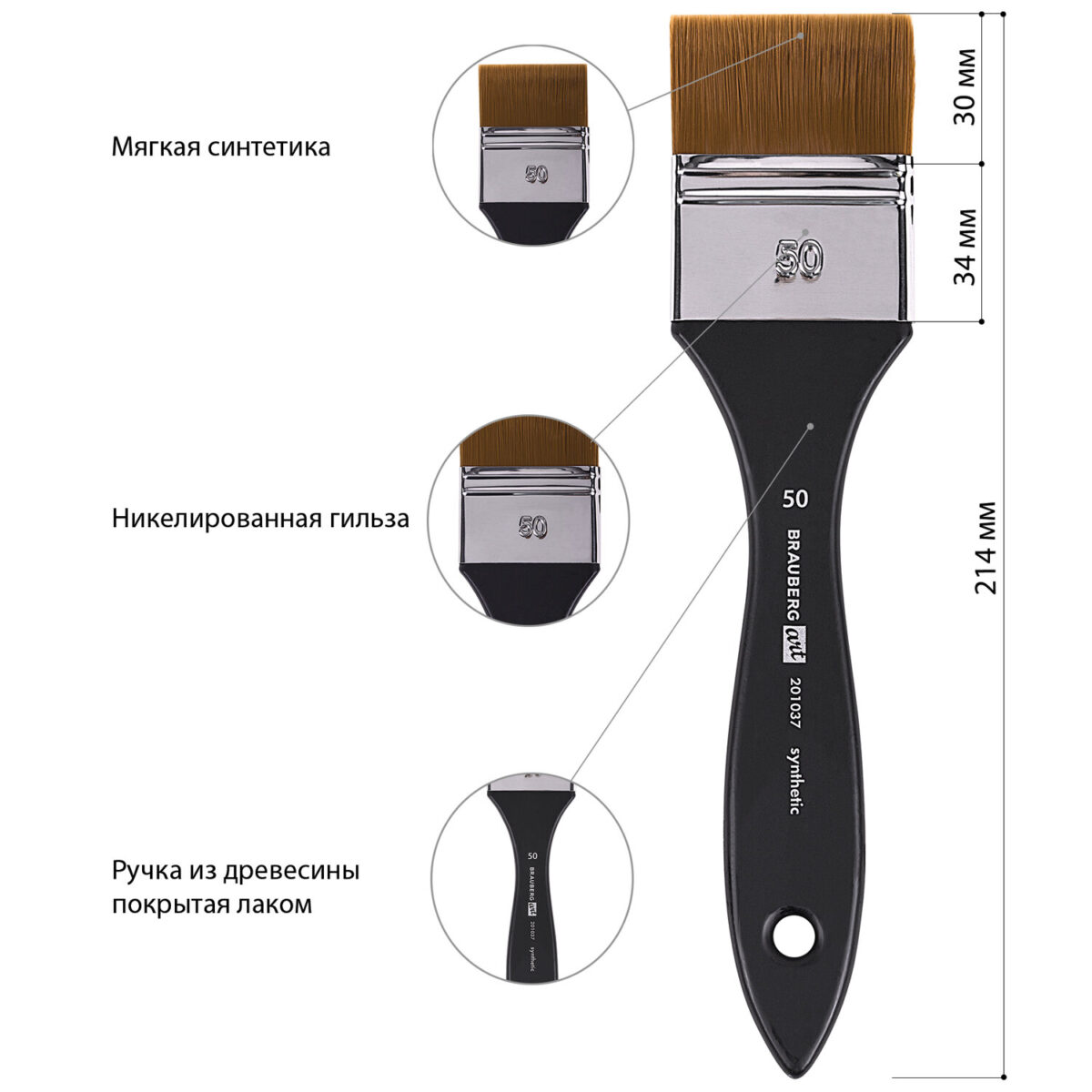 Кисть художественная BRAUBERG профессиональная, синтетика, флейц, № 50.