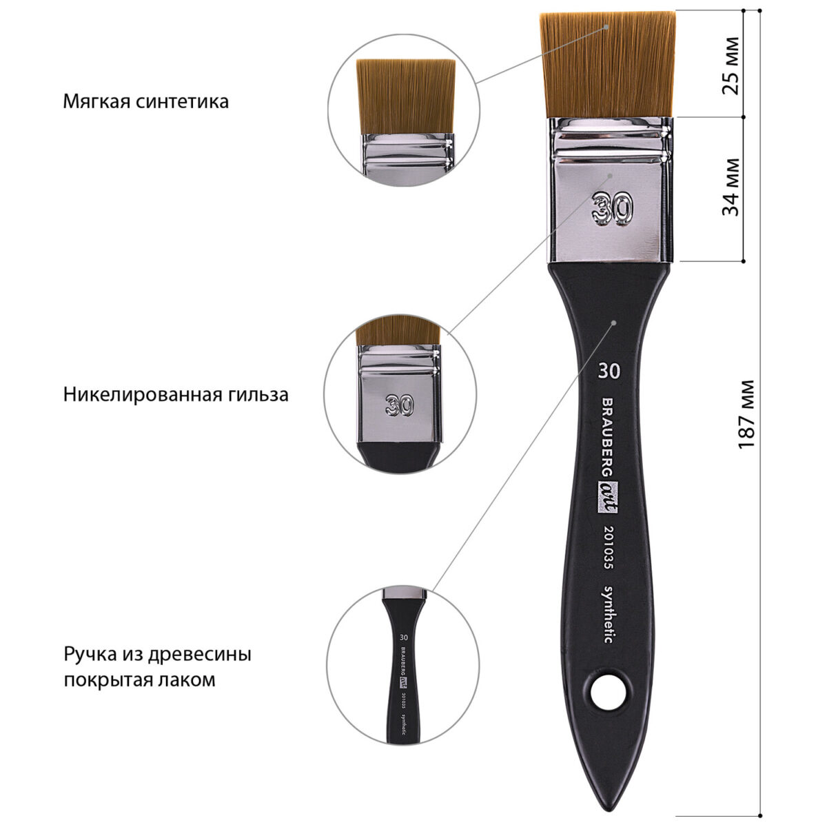 Кисть художественная BRAUBERG профессиональная, синтетика, флейц, № 30.