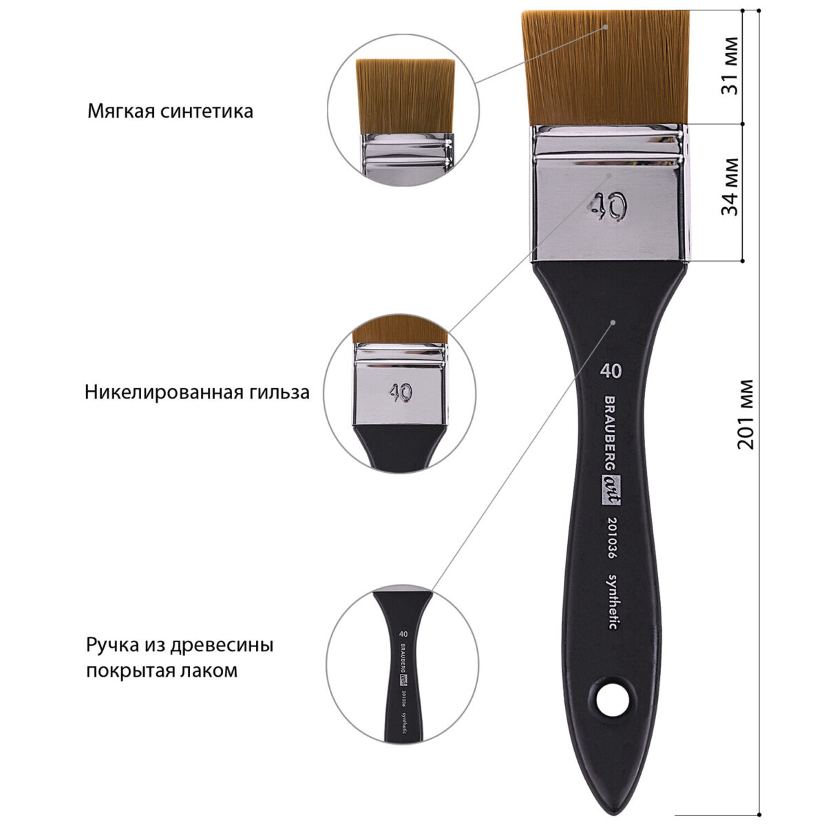 Кисть художественная BRAUBERG профессиональная, синтетика, флейц, № 40.