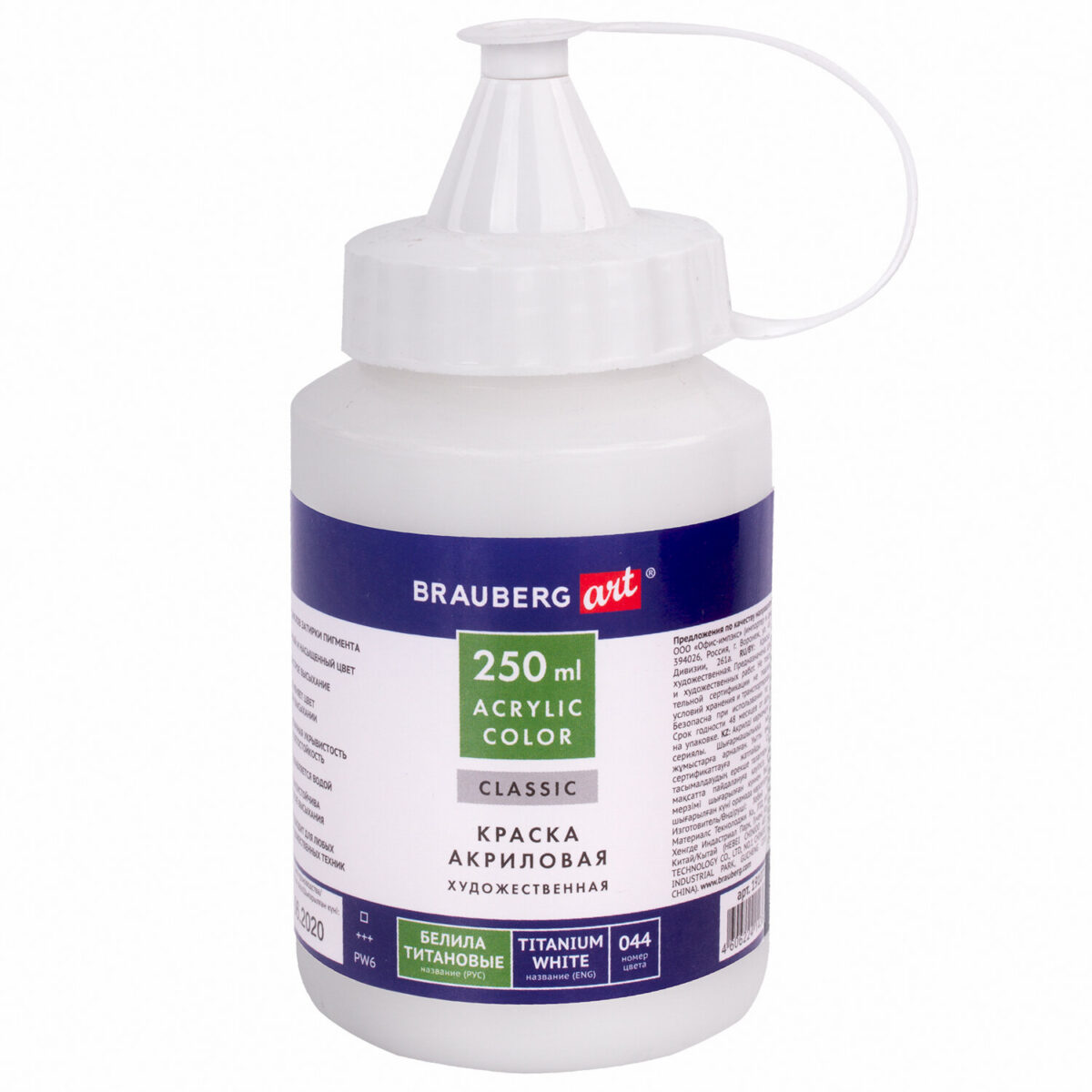 Краска акриловая художественная BRAUBERG ART CLASSIC, БЕЛИЛА ТИТАНОВЫЕ, 250мл.