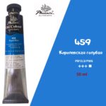 Масляная краска ФЕНИКС 50мл., 459 Королевская голубая