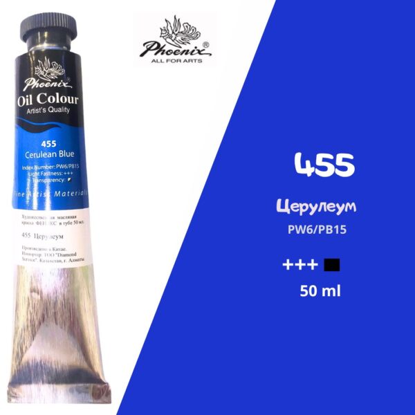 Масляная краска ФЕНИКС 50мл., 455 Церулеум