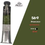 Масляная краска ФЕНИКС 50мл., 569 Оливковая
