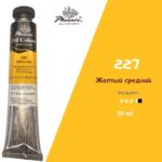 Масляная краска ФЕНИКС 50мл., 227 Желтый средний