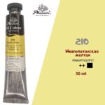 Масляная краска ФЕНИКС 50мл., 210 Неаполитанская желтая