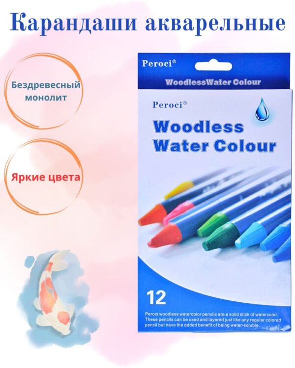 Набор акварельного монолита Peroci, 12 цветов.