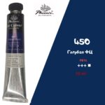 Масляная краска ФЕНИКС 50мл., 450 Голубая ФЦ