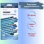 Набор акваграфитных карандашей Peroci, 12 шт., земляные оттенки.
