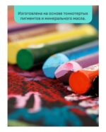 Пастель масляная Гамма "Студия", 50 цветов.