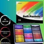 Сухая художественная пастель "Peroci", 36 штук.