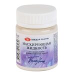Маскирующая жидкость для акварели Белые ночи, 50мл