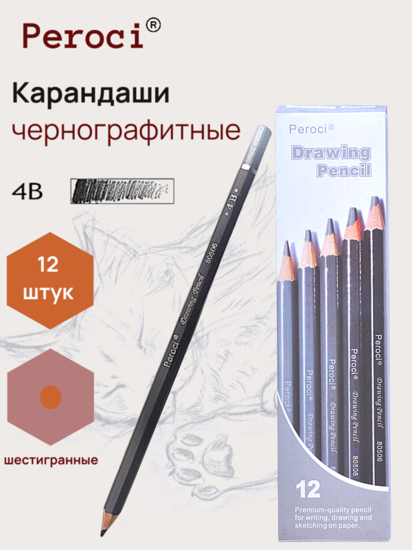 Карандаши чернографитные Peroci, 4В