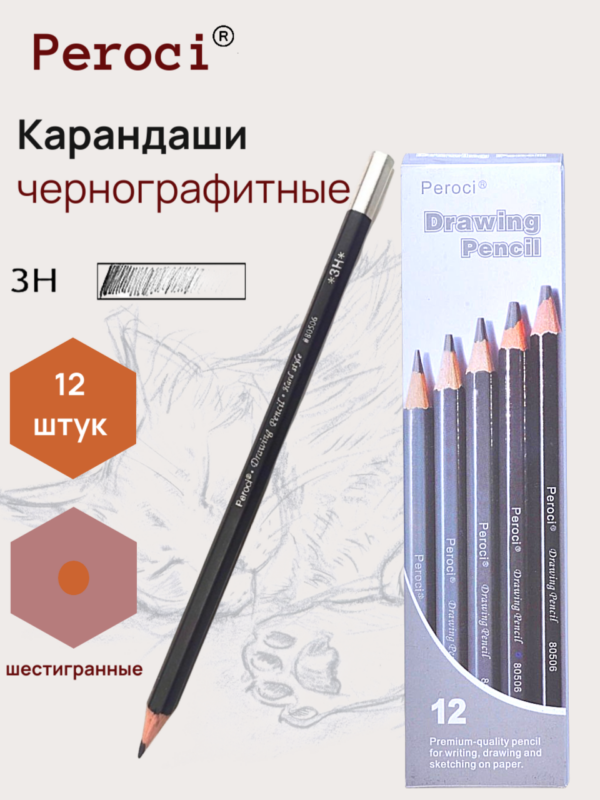 Карандаши чернографитные Peroci, 3H