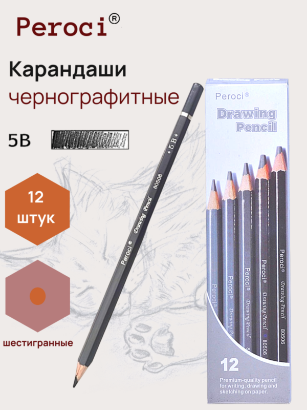 Карандаши чернографитные Peroci, 5В