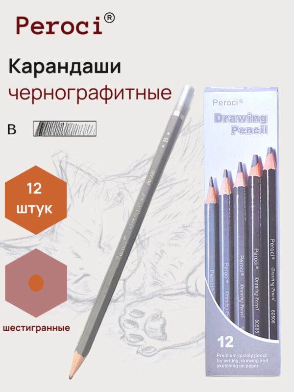 Карандаши чернографитные Peroci, B
