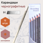 Карандаши чернографитные Peroci, H